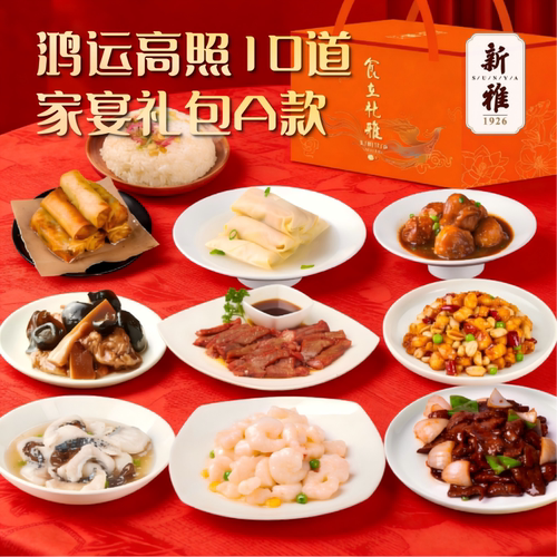 新雅半成品菜家宴礼盒