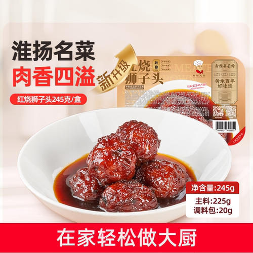 新雅狮子头245g快手菜四喜肉丸