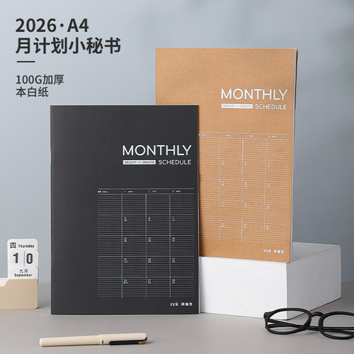 英力佳2026年A4月计划本12个月工作小秘书月历记事本年历日历日程本日志本时间管理效率手册笔记本子批发定制