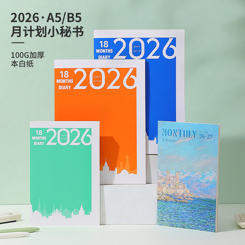 日历本2026纸面工作小秘书计划