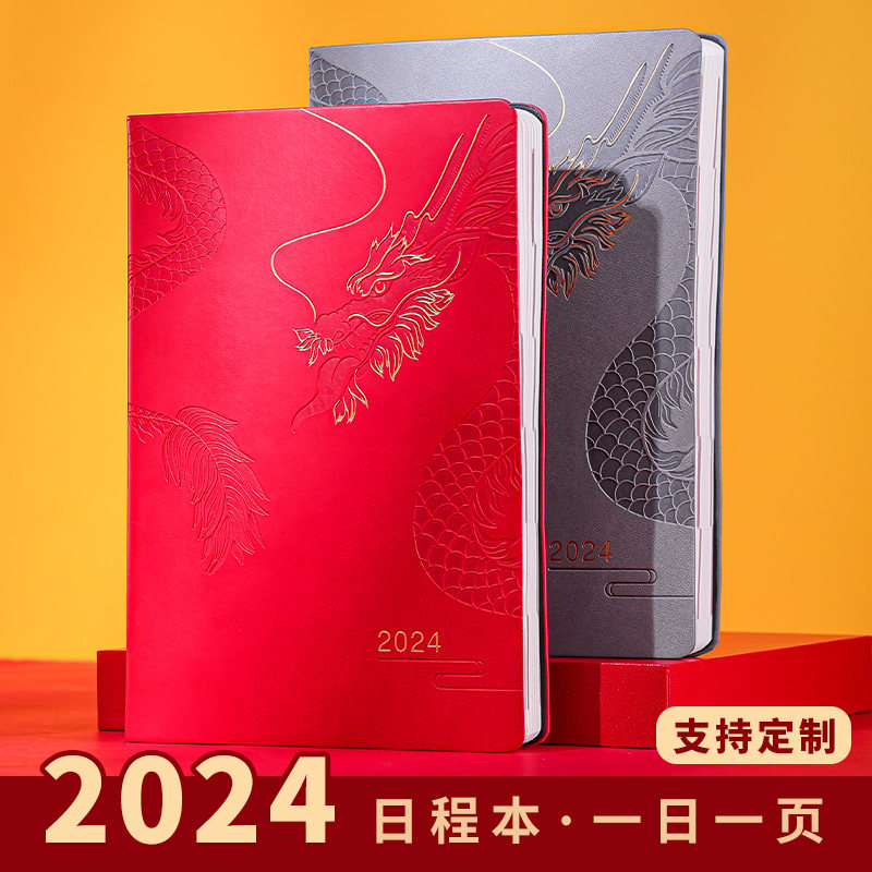 日历2024年新款日程本记事本一日一页工作计划本打卡自律日记本效率手册带日期记录本商务笔记本龙年本子定制