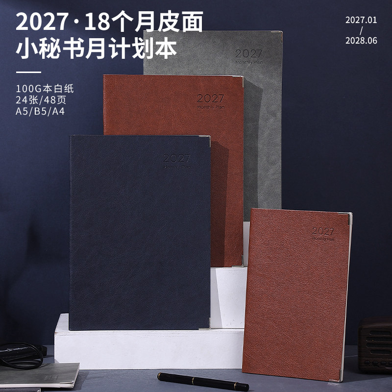 英力佳2027年日历日程本图片