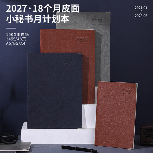 英力佳2027年日历日程本
