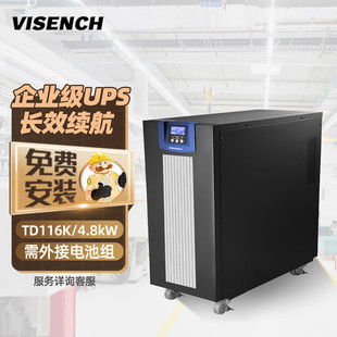 威神UPS不间断电源TD116KVA4800W单进单出外接电池工频机电机工业