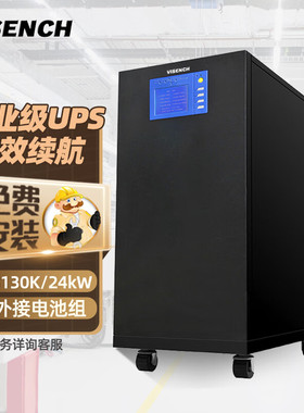 威神UPS不间断电源TD3130KVA24KW在线三进单出工频机电机工业设备