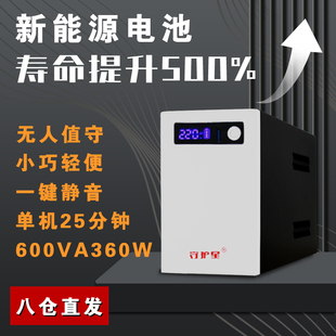 稳压停电应急后备电源 SVC守护星新能源UPS不间断电源600VA 360W