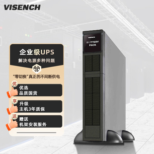 机架式 UPS不间断电源电池包 RB72V 威神VISENCH 外接72VDC电池