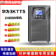 华为UPS不间断电源2000-A-3KTTS/2400W 3KVA在线式电脑稳压220V