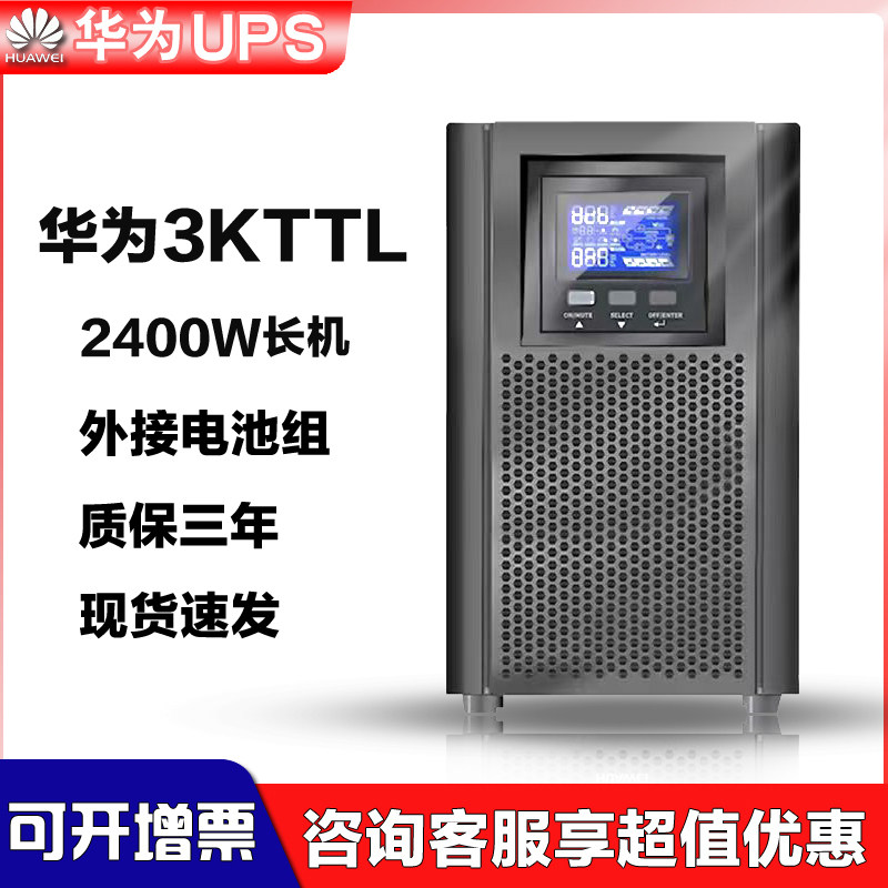 华为UPS不间断电源2000-UPS电源