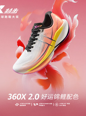 特步360X2.0碳板跑步鞋2025新款男跑鞋减震回弹运动鞋竞速跑鞋男