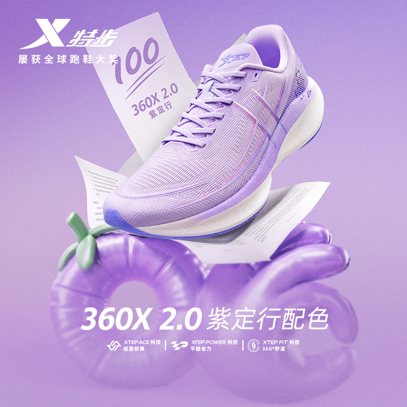 特步男鞋360X2.0碳板跑步鞋男