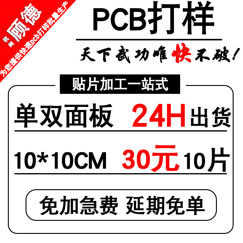 pcb´òÑùµç·°åÏß·°åÃâ¼Ó¼±·ÑÂÁ»ù°åÖÆ×÷³°åË«ÃæsmtÌùƬ¼Ó¹¤Éè¼Æ