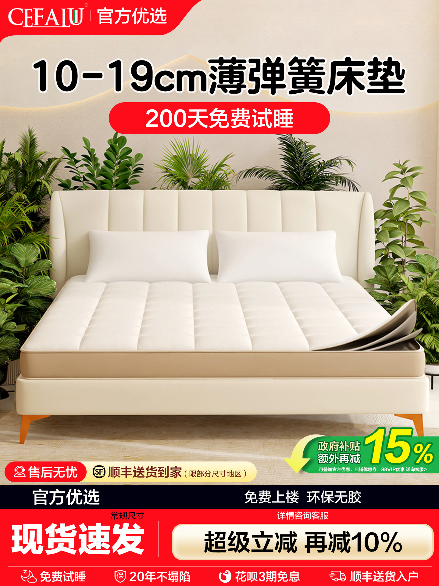 【国补】全可拆洗超薄独立袋10/12cm矮弹簧席梦思护脊乳胶床垫