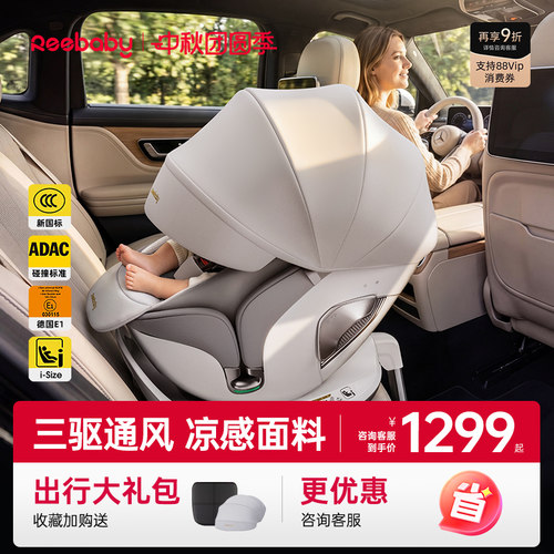 reebaby安全座椅启睿Max咨询有礼