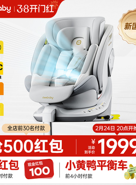 REEBABY启睿Max新国标儿童安全座椅汽车用0-12岁宝宝婴儿车载智能