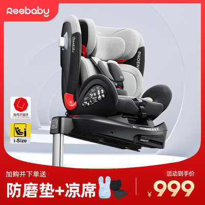 REEBABY儿童安全座椅菲尼克斯