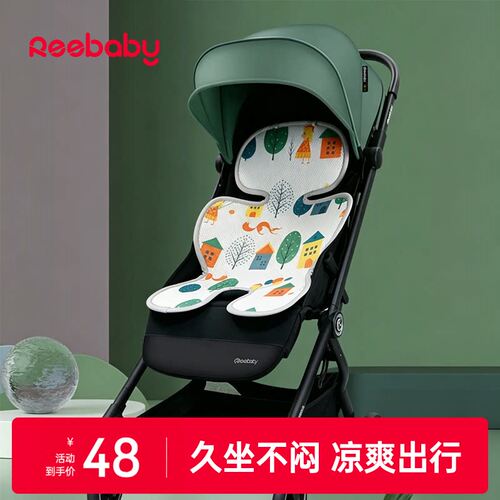 reebaby婴儿凉席推车安全座椅