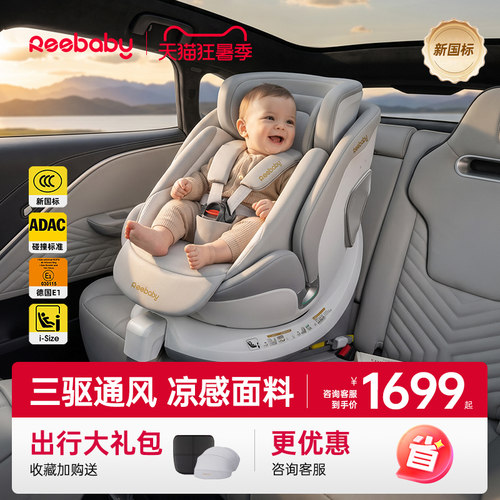 reebaby启睿Max系列安全座椅智能