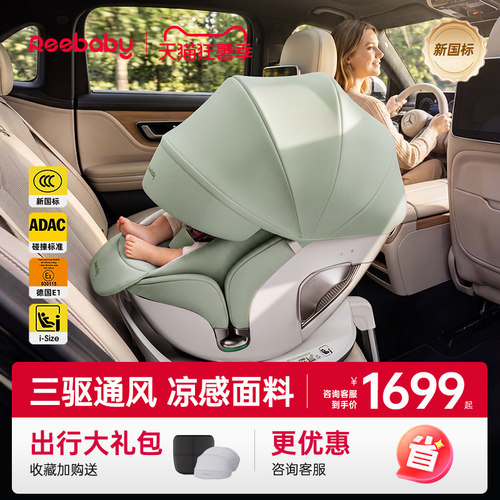 reebaby启睿Max安全座椅超大躺角