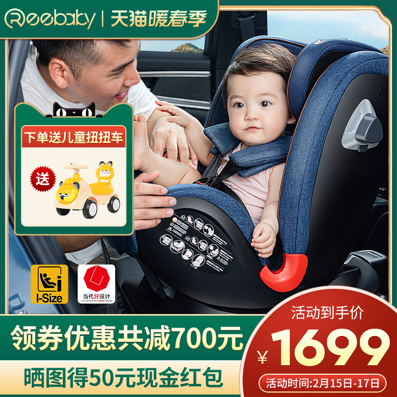 REEBABY菲尼克斯兒童安全座椅嬰兒車載寶寶汽車用0-12歲360度旋轉在類目 尿片/洗護/餵哺/推車牀, 揹帶/學步帶/出行用品, 汽車安全座椅/安全揹帶, 汽車座椅中 - 來自Buy2taobao.com提供專業的淘寶代購服務