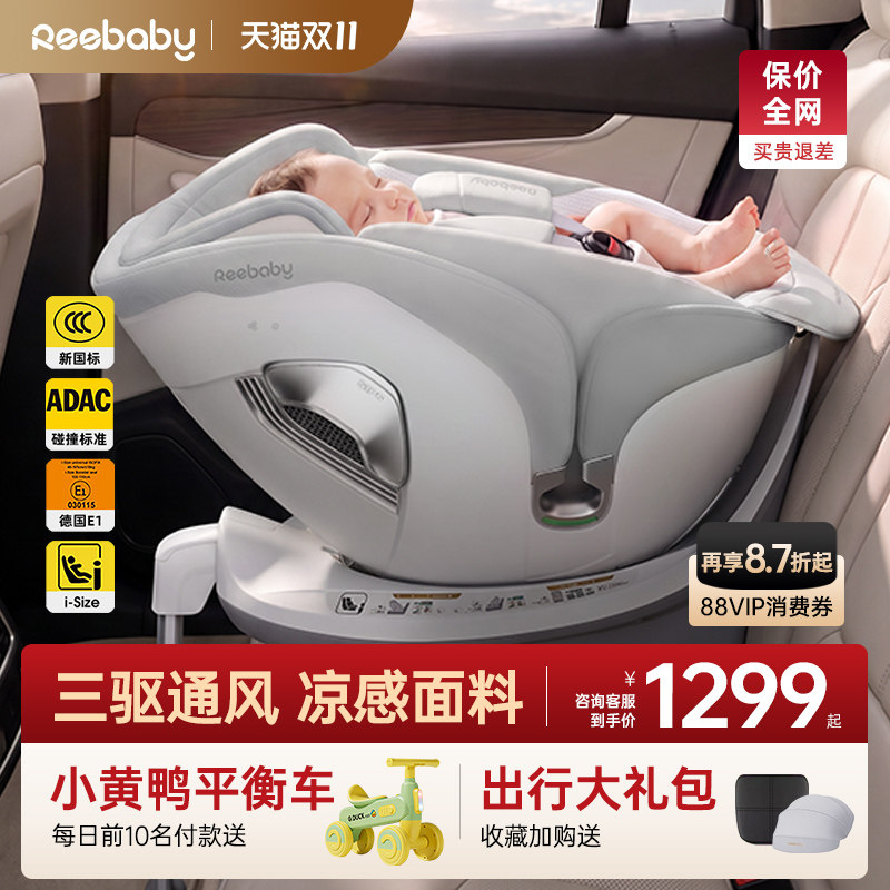 reebaby启睿Max儿童安全座椅汽车用0-12岁宝宝婴儿车载德国E1通风