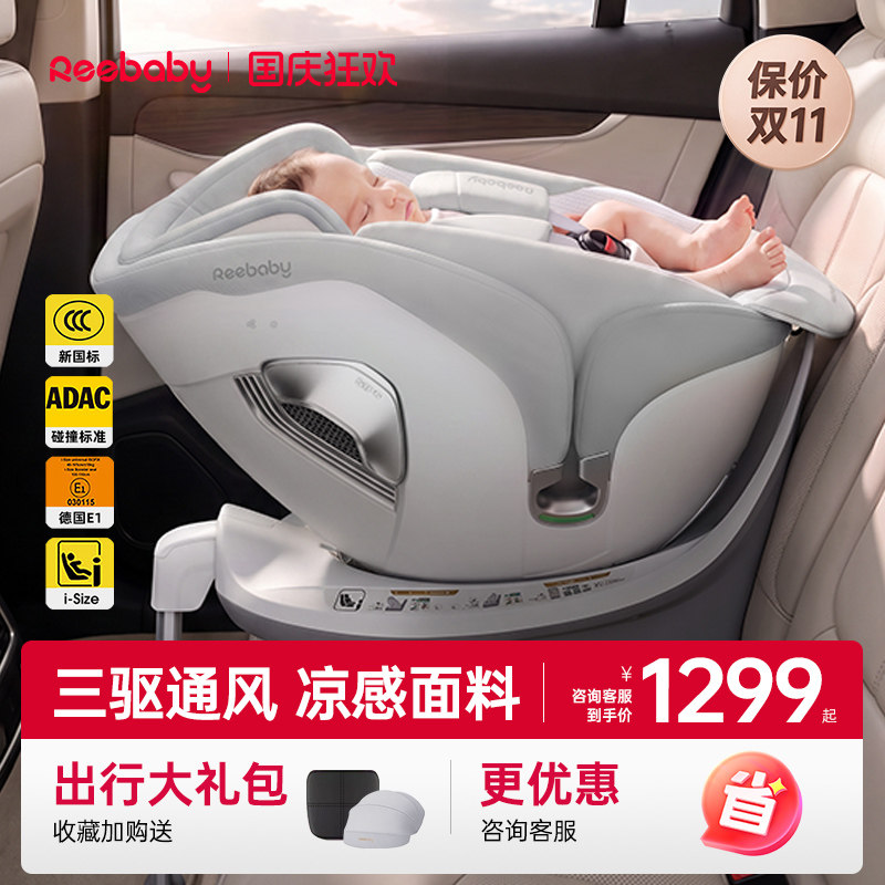 reebaby启睿Max安全座椅咨询有礼图片