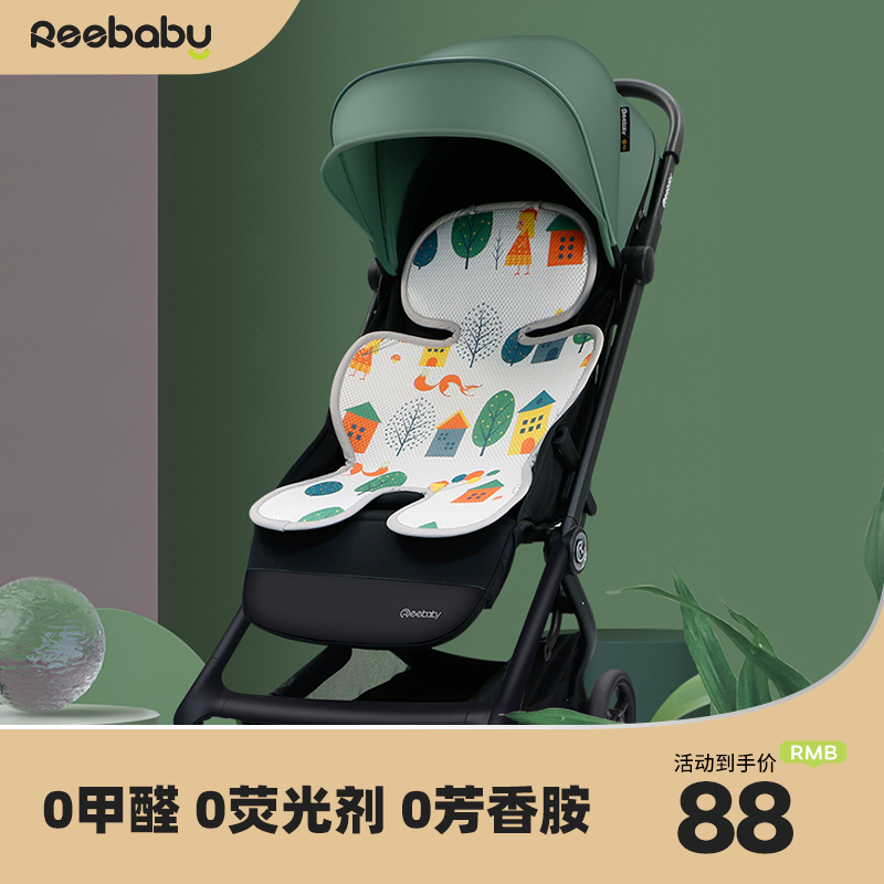 REEBABY婴儿推车凉席夏婴儿车安全座椅凉席四季通用宝宝透气吸汗 婴童用品 婴童凉席系列 原图主图