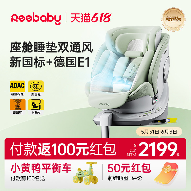 reebaby瑞贝乐启睿Max儿童安全座椅360度旋转宝宝智能通风新国标