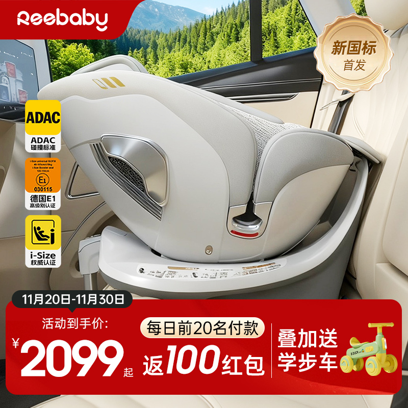 reebaby启睿Max安全座椅通风加热