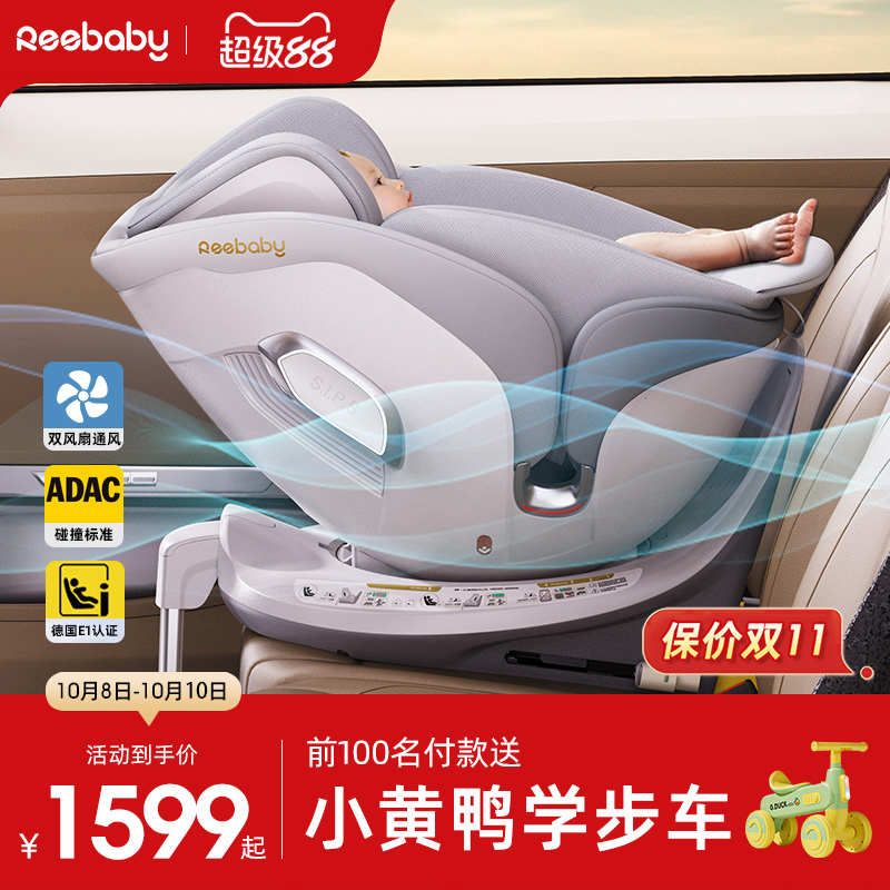 reebaby启睿Pro安全座椅智能通风