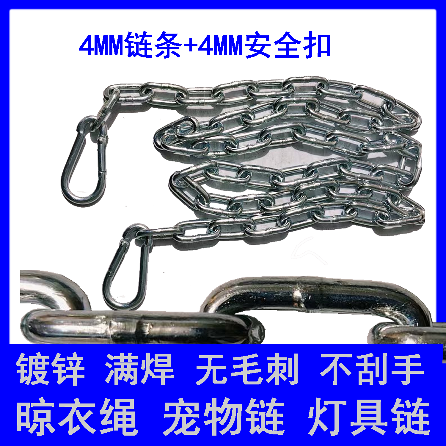 镀锌铁链条3.5MM4MM满焊去刺装饰链晾衣链小狗链宠物链灯具链