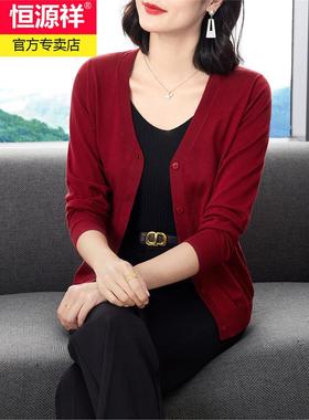 恒源祥羊毛开衫女薄款100纯羊毛品牌外搭春秋女士v领针织外套宽松