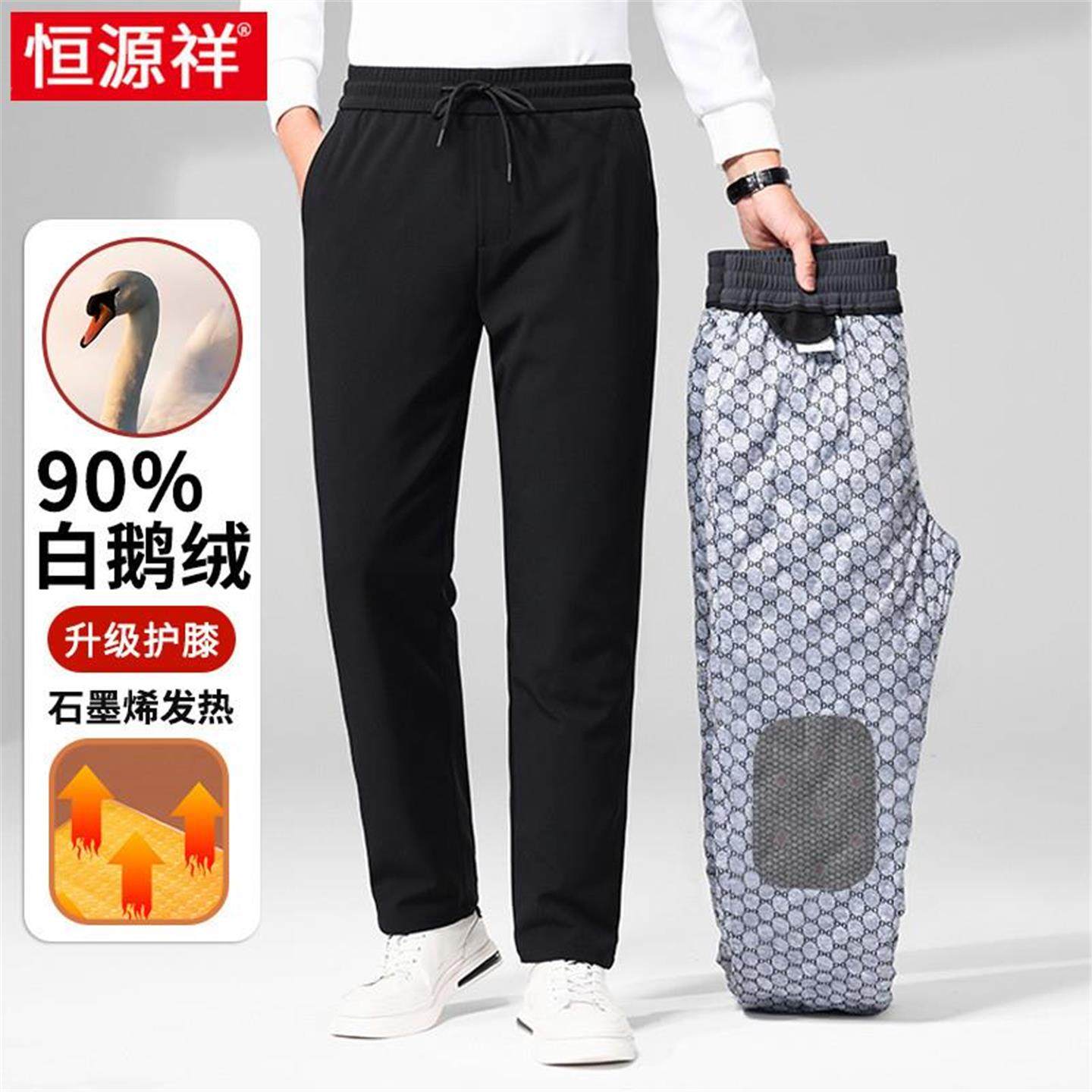 恒源祥正品【鹅绒+石墨烯】男士保暖羽绒裤2024冬季新款加厚休闲