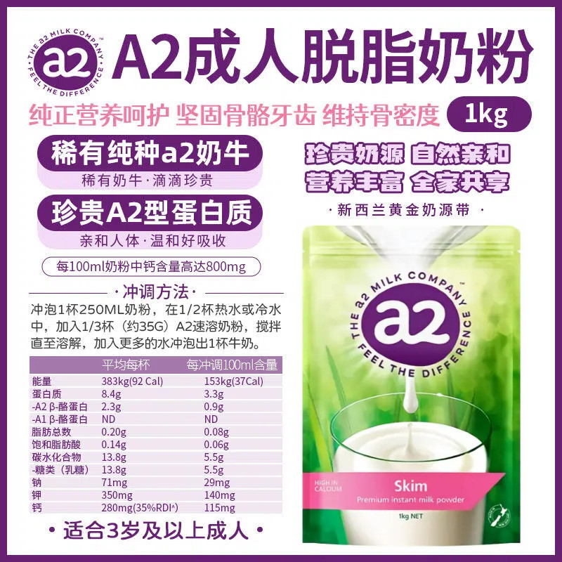 A2成人全脂 脱脂 孕妇奶粉 a2蛋白质产妇早中晚期哺乳期牛奶粉