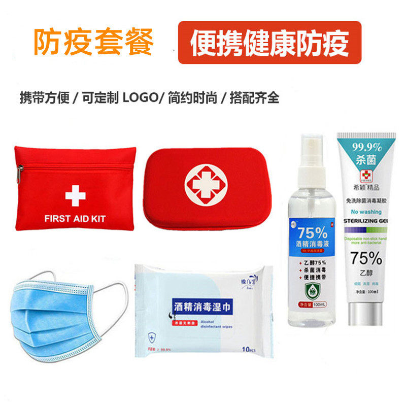 企业防疫礼品复工学校防疫包儿童开学个人消毒防护用品应急大礼包,户外/登山/野营/旅行用品,应急包/自救包,淘宝优惠券,粉丝福利购,淘宝优惠卷