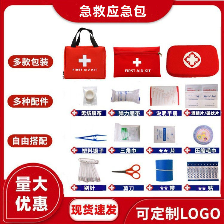 户外急救包套装登山车载应急包套装家庭消防急救套装便携药大礼包,户外/登山/野营/旅行用品,应急包/自救包,淘宝优惠券,粉丝福利购,淘宝优惠卷