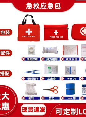 康婷应急救援便携大礼包急救包