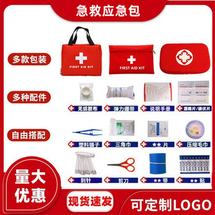 户外急救包套装登山车载应急包套装家庭消防急救套装便携药大礼包