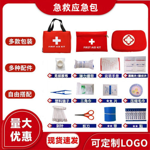 康婷应急救援便携大礼包急救包