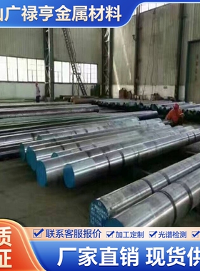 30CrNiMo8 34CrNiMo6 17CrNiMo6 5CrNiMo 18Cr2Ni4WA合金钢 圆棒