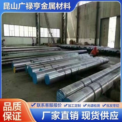 30CrNiMo8 34CrNiMo6 17CrNiMo6 5CrNiMo 18Cr2Ni4WA合金钢 圆棒
