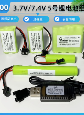 5号锂电池14500玩具遥控汽车水枪充电电池组充电器USB线3.7V7.4V