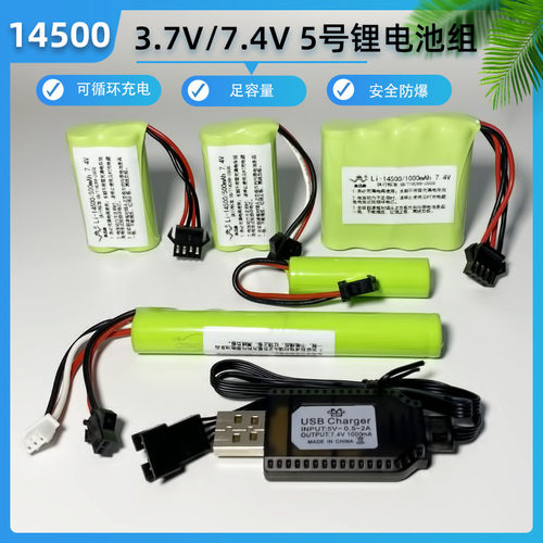 5号锂电池14500玩具遥控汽车水枪充电电池组充电器USB线3.7V7.4V