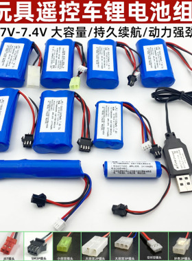 玩具遥控车充电电池组充电器线弹枪动力锂电池186503.7V7.4v14500