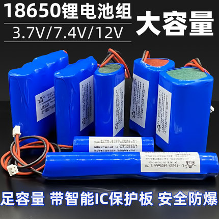 18650锂电池3.7V强光手电仪器太阳能灯唱戏机音响充电电池7.4V12V