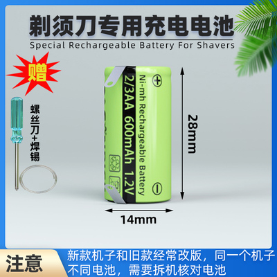 电动剃须刀电池刮胡刀理发器充电电池2/3AA1.2v600mAhfs829用配件