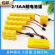 包邮 3AA变形遥控玩具车应急灯短充电池组小电池4.8v6v7.2v8.4V