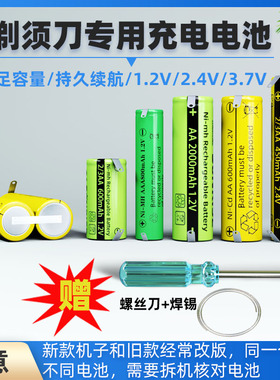 剃须刀充电电池理发器电推剪电池头灯手电筒锂电池通用1.2.4V3.7V