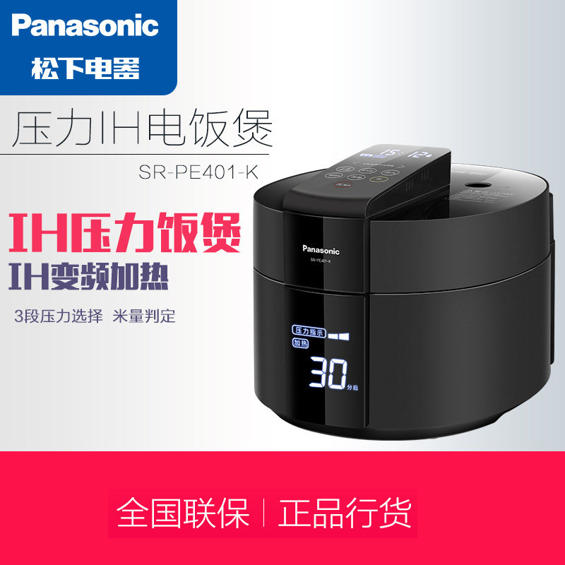 panasonic/松下 sr-pe401-k新品可变压力ih电饭煲4l预约电饭煲