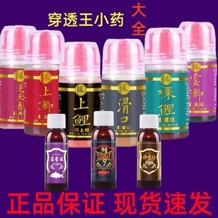穿透王小药爆上鲤鲫系列鲫透鲤透一二三号口水剂神香水黑坑添加剂